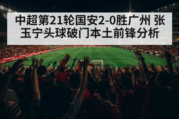 Chinese Super League match