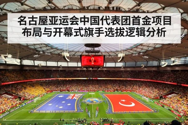 opening ceremony stadium