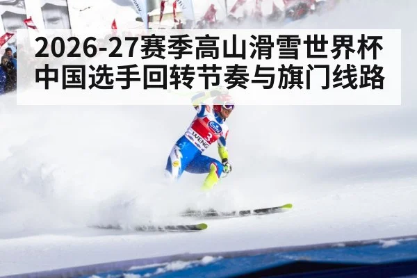 alpine ski slalom race gates