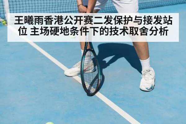 tennis return stance hard court